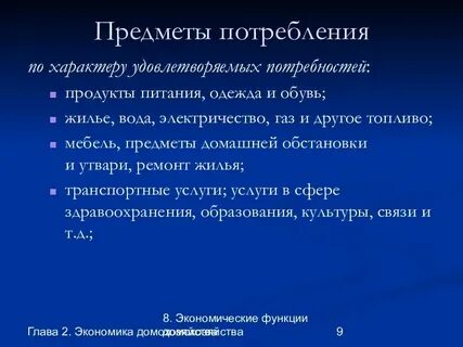 Глава 2 экономика