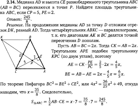 Медиана ад треугольника авс продолжена за точку. Решение задач с медианой. Точка пересечения медиан в равнобедренном треугольнике. Пересечение медиан в равнобедренном треугольнике. Задачи на удвоение Медианы.