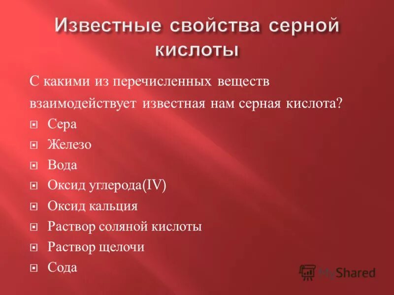 оксид серы (iv) взаимодействует с. пара веществ реагирующих с оксидом серы. оксид серы 6 не взаимодействует с веществом. пара веществ реагирующих с оксидом серы. оксид серы iv реагирует с.