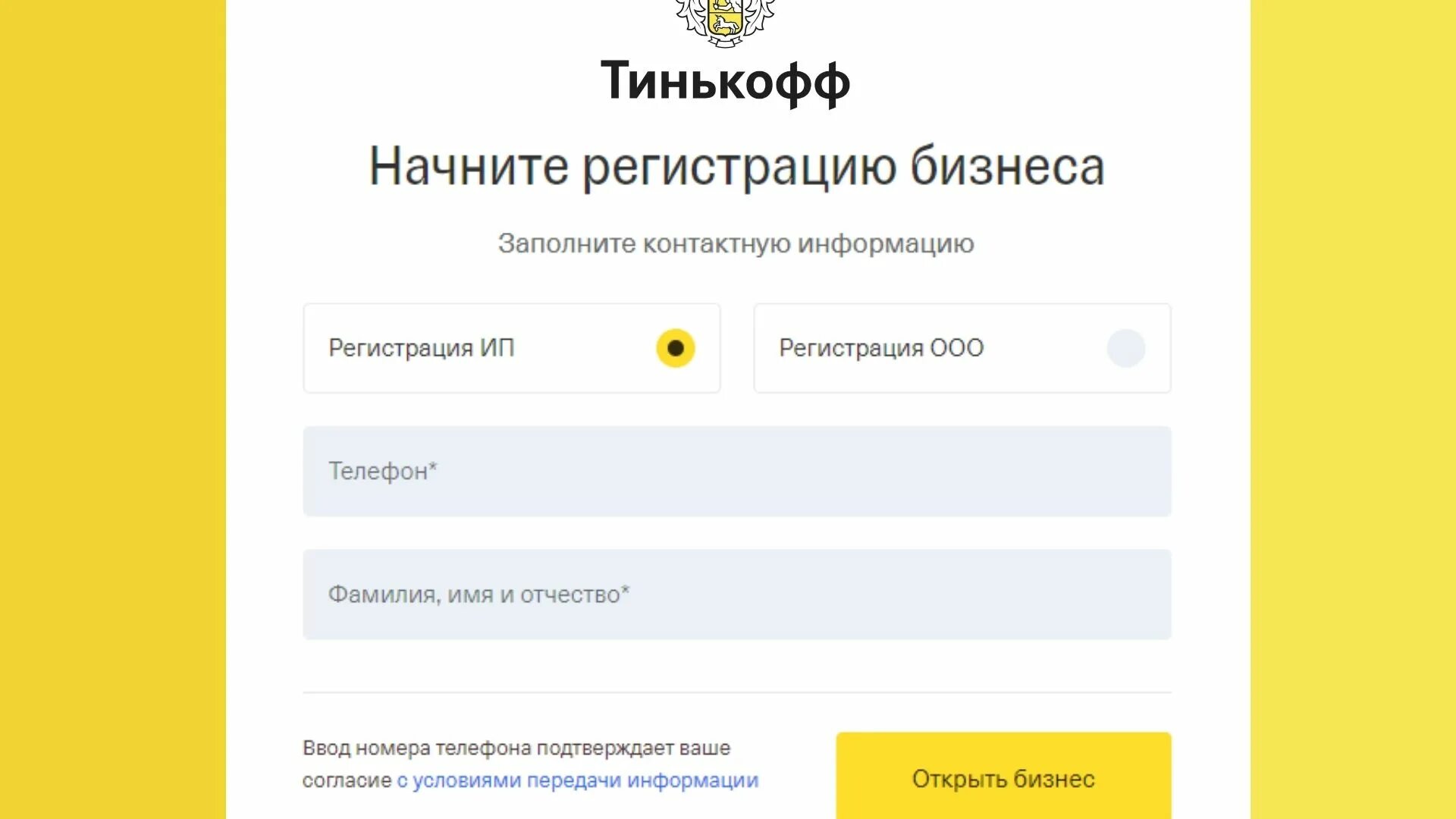 Тинькофф регистрация. Регистрация ИП тинькофф. Регистрация ООО тинькофф. ИП В тинькофф банке. Тинькофф это было не просто