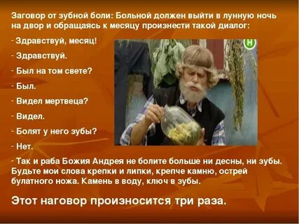 Заговорить зубную боль