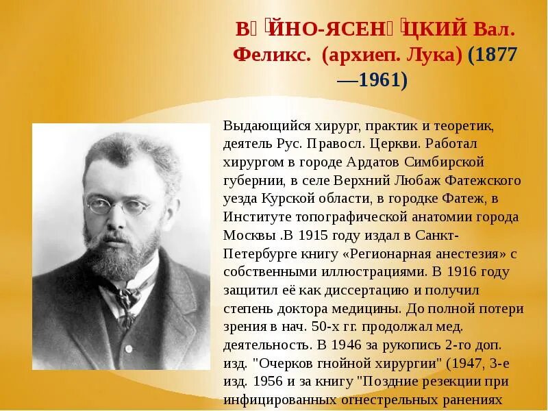 Институт хирургии им войно ясенецкого. Войно ясенецкий вклад в хирургию. очерки гнойной хирургии войно-ясенецкий. вклад луки войно ясенецкого в медицину.