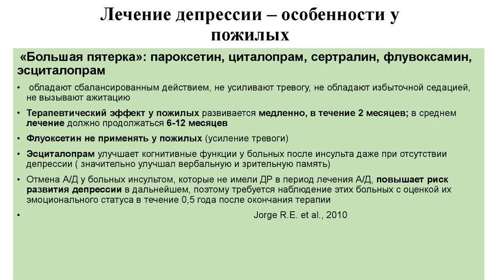 Антидепрессанты для пожилых. Лечение депрессии. Как лечится депрессия. Терапия депрессии. Как можно вылечить депрессию.