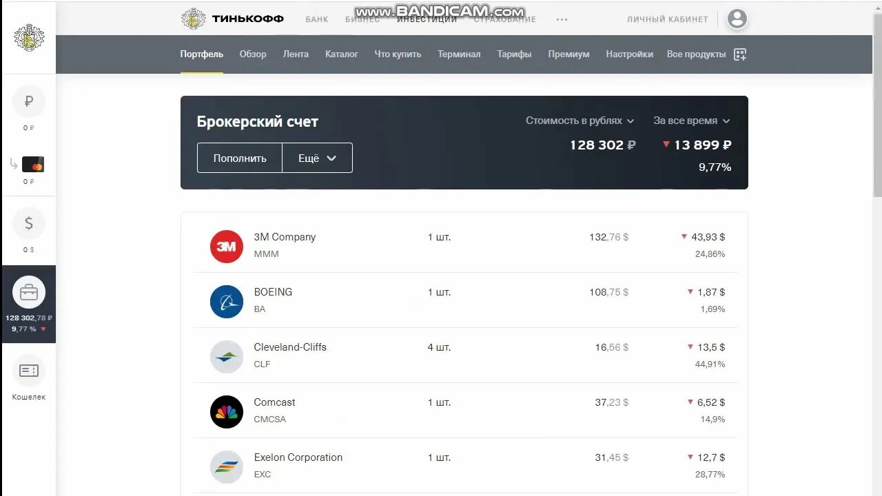 Что с брокерскими счетами тинькофф. Тинькофф инвестиции личный кабинет. Тинькофф инвестиции. Счет тинькофф инвестиции. Портфель инвестора тинькофф.