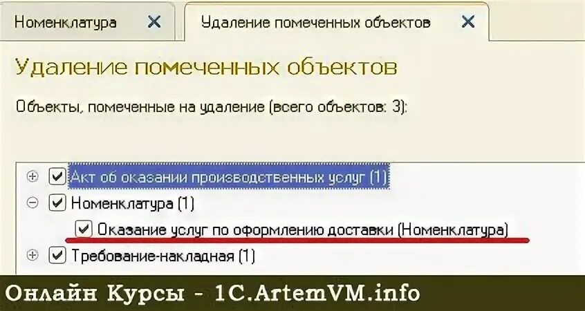1с удаление элементов справочника