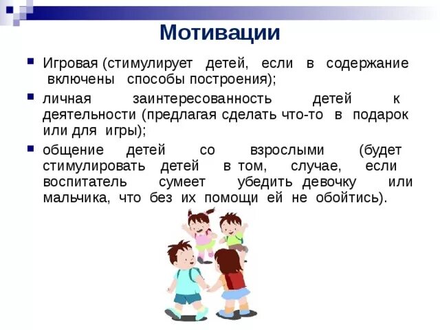 Мотивация игровой деятельности. Мотив игровой деятельности. Игровая мотивация дошкольников. Мотивация в игровой деятельности детей.