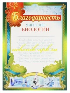Благодарность учителю истории