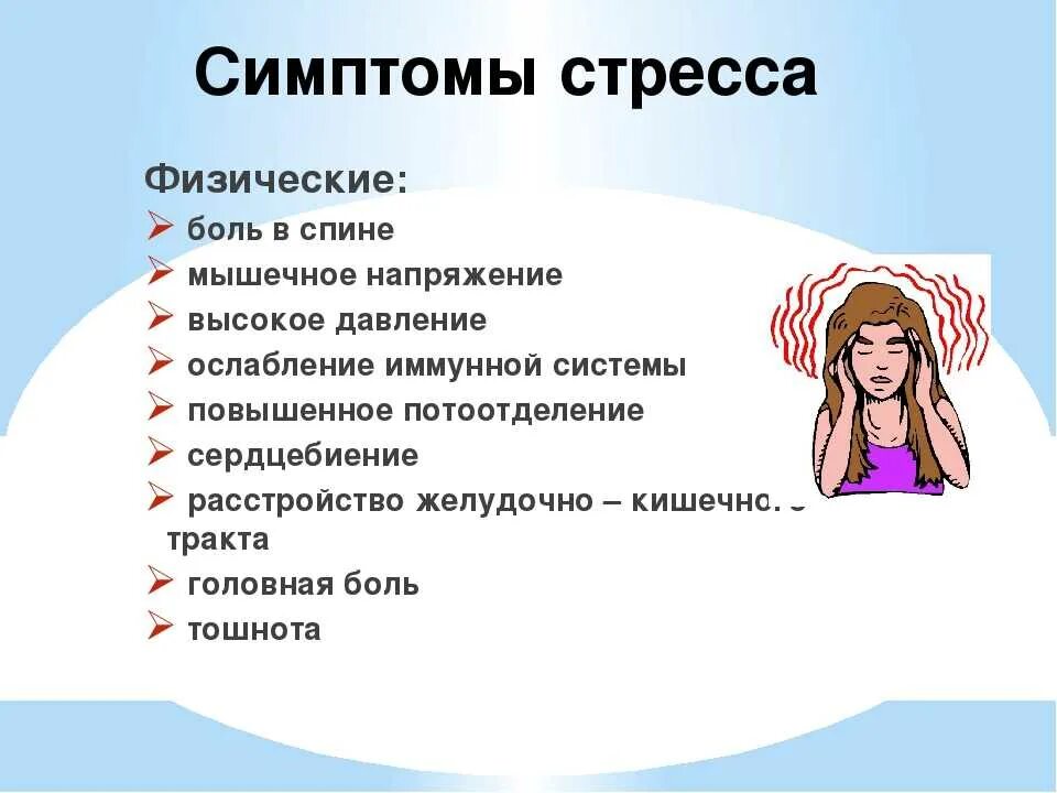 Депрессия и здоровье. Симптомы стресса. Признаки стресса. Проявление стресса. Физические проявления стресса.