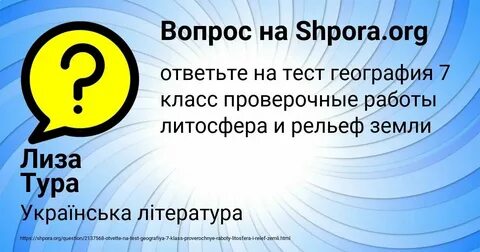 Контрольная работа по географии литосфера 7 класс