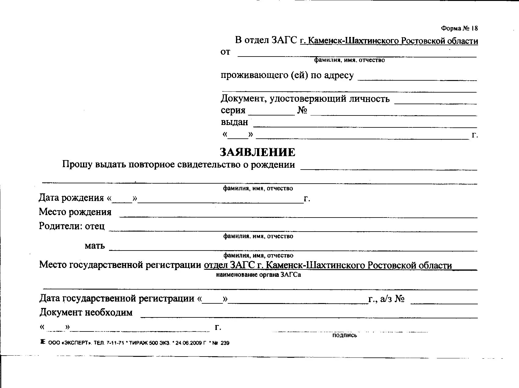 За сколько дней заявление в загс. Форма заявления на восстановление свидетельства о рождении. Заявление о выдаче повторного свидетельства о рождении пример. Заявление о выдаче справки о рождении форма 25. Заявление в ЗАГС О выдаче повторного свидетельства о рождении.