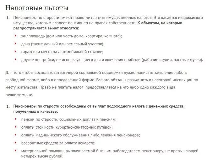 Льготы пенсионерам по возрасту. Налоговые льготы для пенсионеров. Перечень льгот для пенсионеров по старости. Льготы неработающим пенсионерам по налогу на имущество.