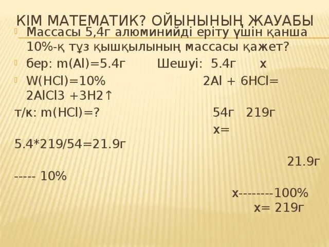 Күкірт қышқылы массасы. Массасы 230 г азот (IV) оксидінің зат мөлшері. 4кг200г канча г бар. 200 Г алюминий хлориді түгелдей электролиздеді егер шығымы 100%. Күкірт ГАЗ натрий гидроксидімен әрекеттескенде түзілетін тұздар.