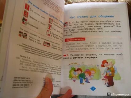 Учебник русский язык 2 класс нечаевой