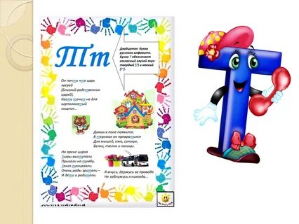 Буква т музей букв