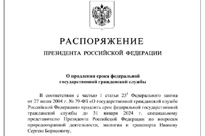 Указ о полномочном представителе президента РФ В федеральном округе. Первый указ Путина на посту президента. Указ президента о назначении на должность министра. Подпись президента на законах. Указ о назначении судей февраль 2024 последний