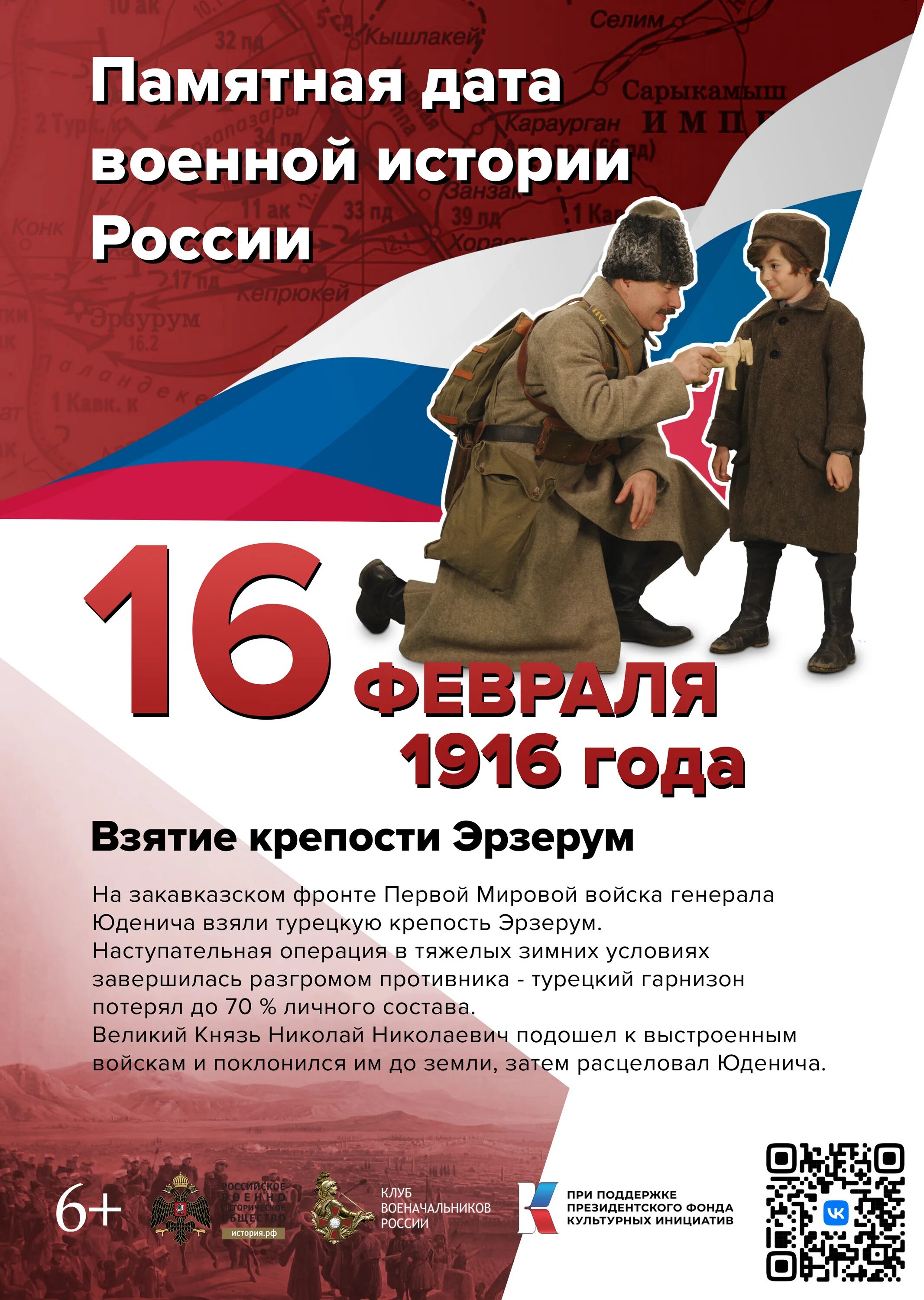 Памятные даты военной истории России февраль. 16 Февраля в истории России. Памятные даты военной истории 16 февраля. 15 Февраля в истории России. 2 февраля даты события