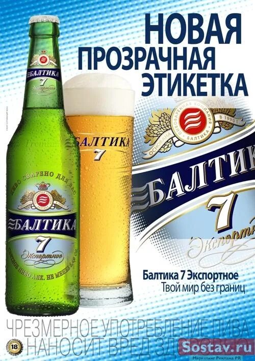Зарегистрировать код балтика. Балтика. балтика 7.