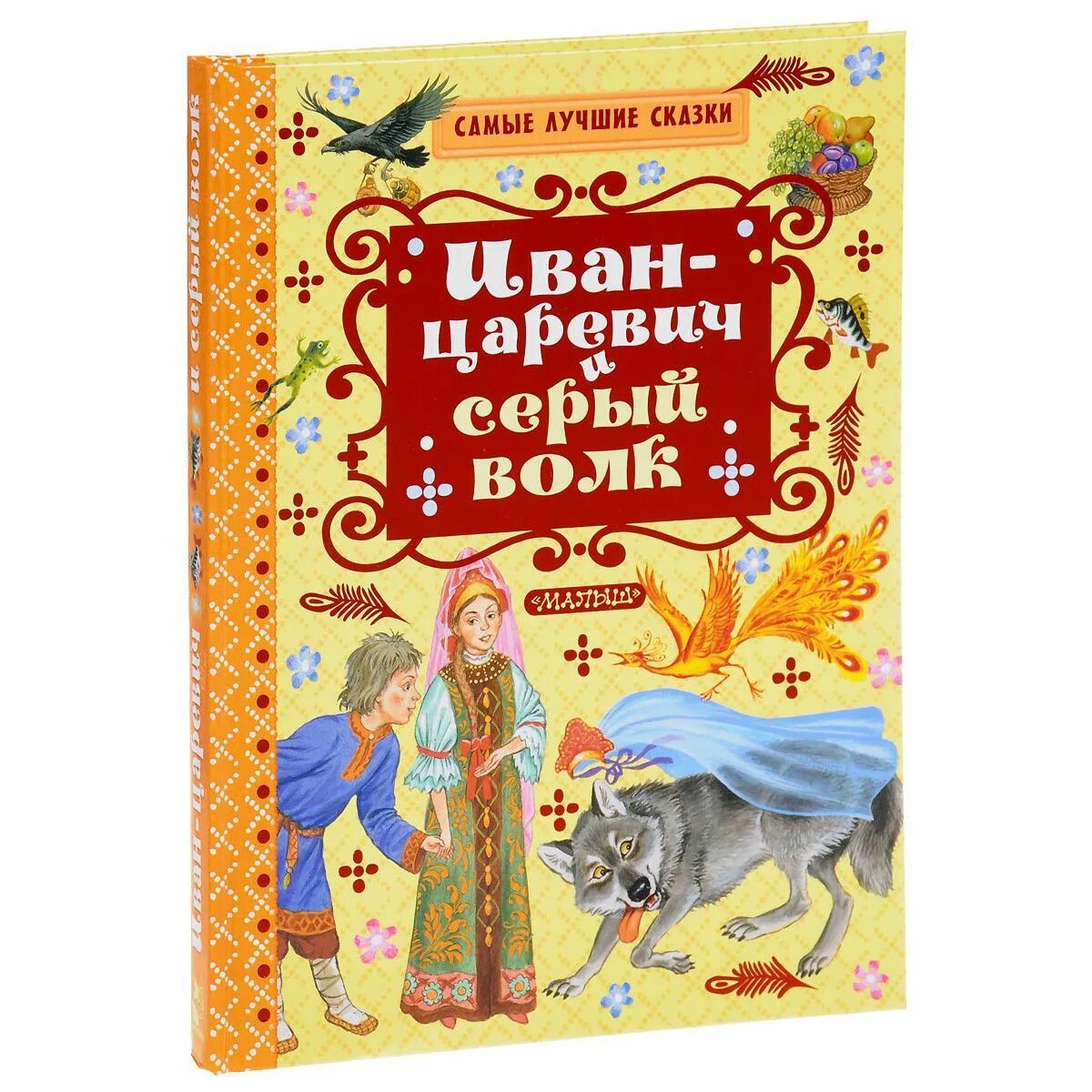 Читать книгу царевичи