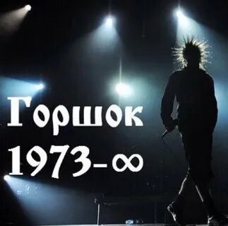 Я тебе не верю горшок