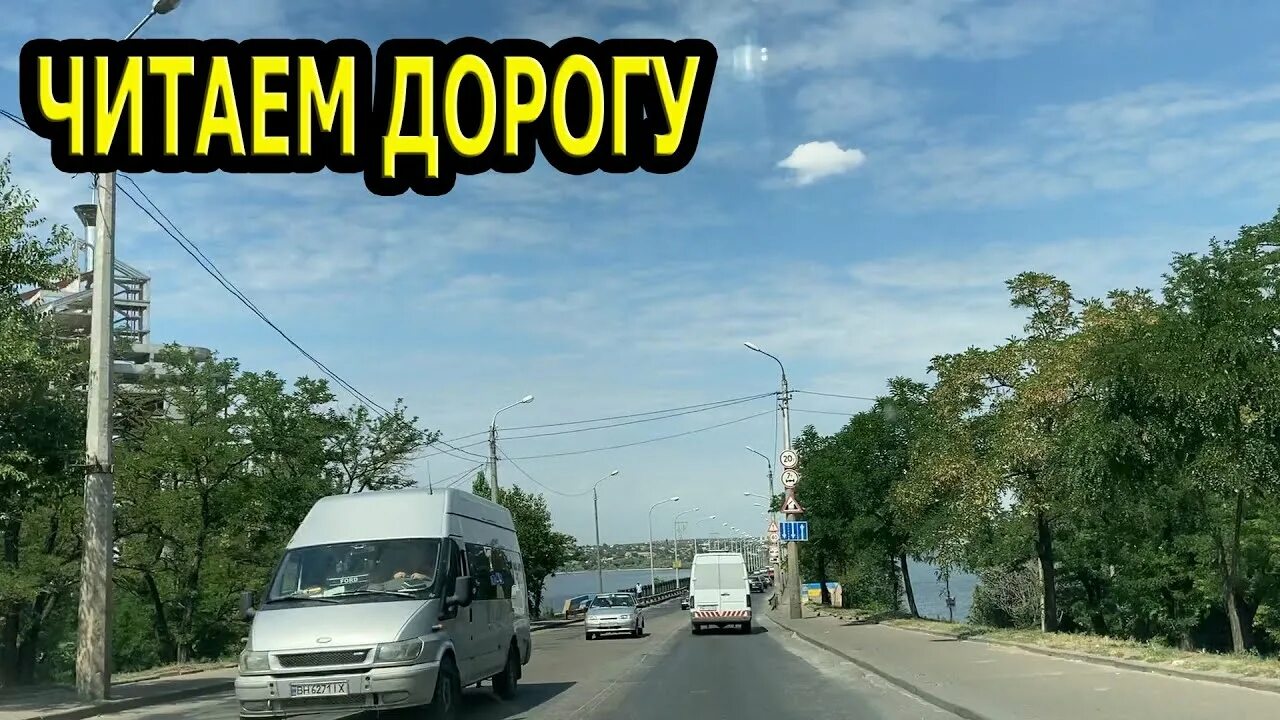 Прочитать дорогу. Как читать дорогу. сколько фаржоа читается на дороге.