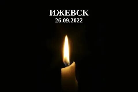 Траур 26