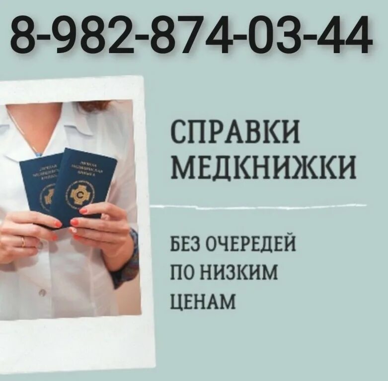 медкомиссия санитарная книжка. пройти медкомиссию на санитарную книжку. справка для медкнижки. пройти медкомиссию на санитарную книжку. медкомиссия на медицинскую книжку.