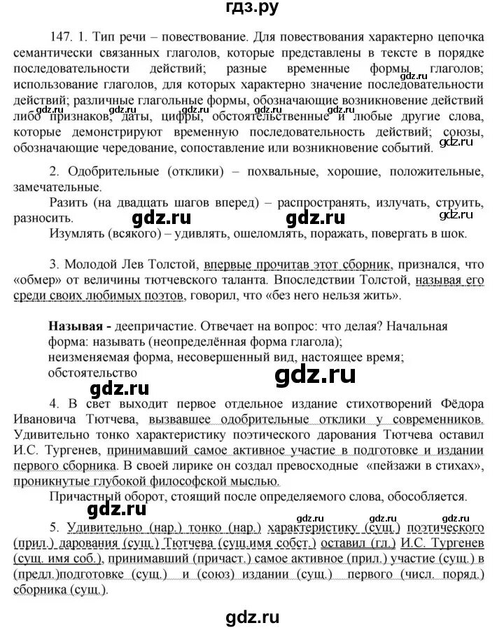 Упражнения 152 русский язык 8 класс. Русский язык 8 класс разумовская упражнение 152. Упражнения 152 русский язык 8 класс. Упражнения 152 русский язык 8 класс. Упражнения 152 русский язык 8 класс.