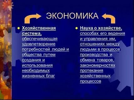 Пример хозяйства и науки