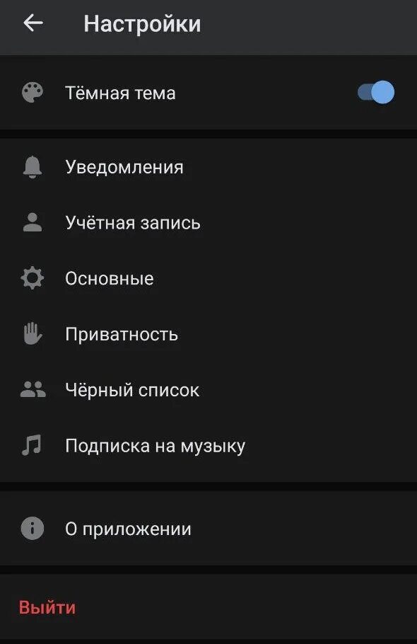 Как поставить темную тему. Как убрать темную тему. темная тема.
