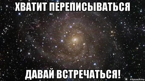 Надо почаще видеться
