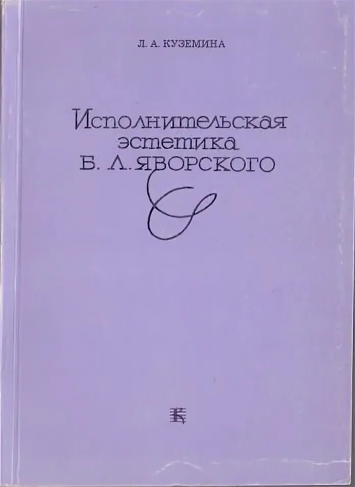 Б.Л. Яворский. Яворский б л деятельность в музыкальном воспитании. Б.Л. Яворский,, портрет.