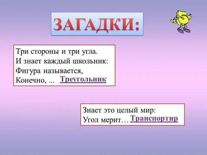 Математические загадки. Матемаитческиезагадки. Загадки по математике. Математические загадки с ответами. Загадки по математике 2