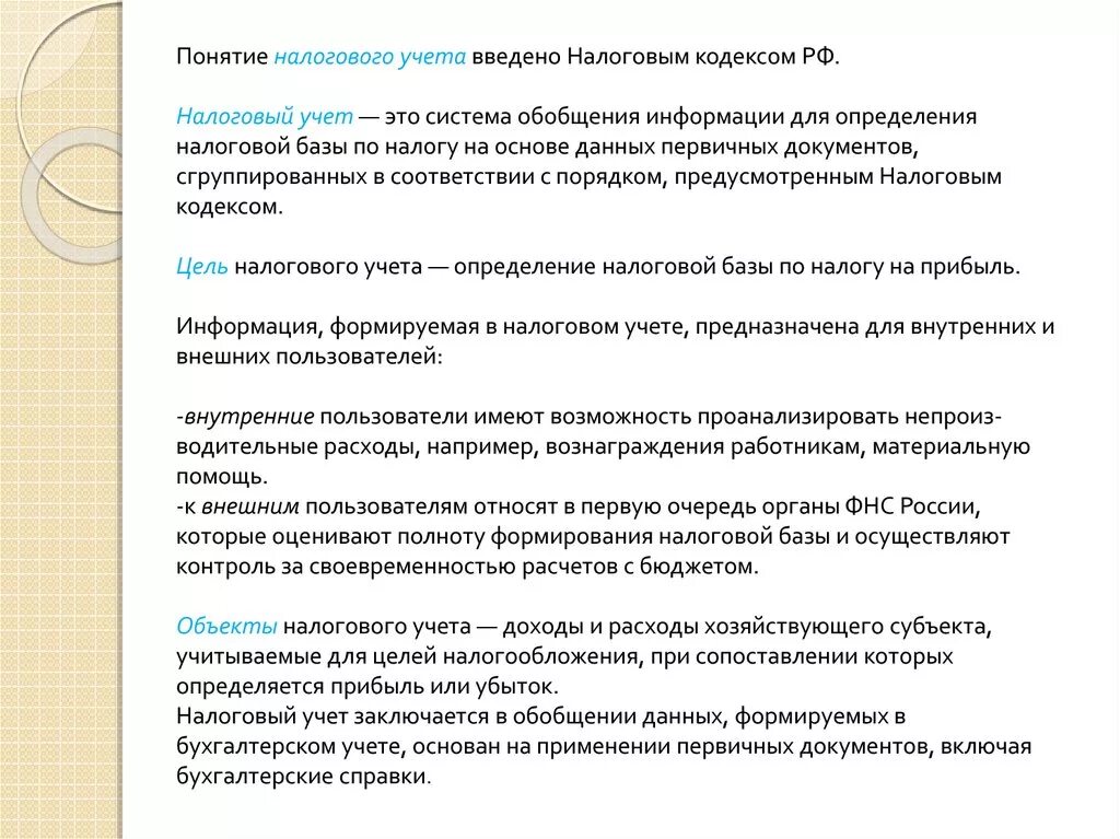 Налоговый учет это система обобщения. Налоговый кодекс определяет. основные понятия налогового кодекса нк рф. налоговый кодекс рф термины. термины нк рф.