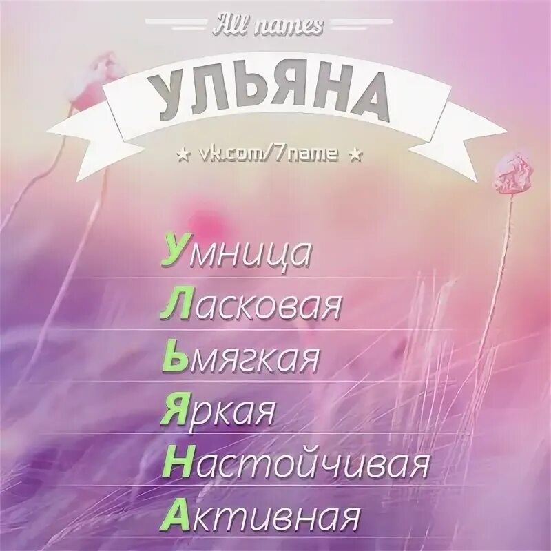 Уля что это