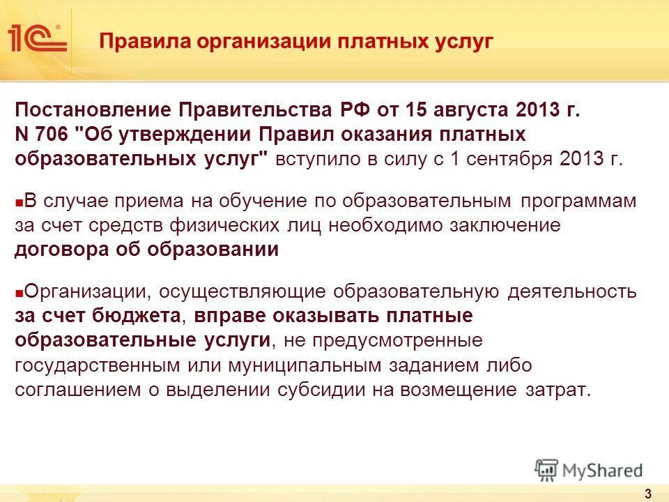 порядок оказания платных услуг. порядок предоставления дополнительных образовательных услуг. дополнительные образовательные услуги, порядок их предоставления. платные образовательные услуги. нормативные документы по услугам.