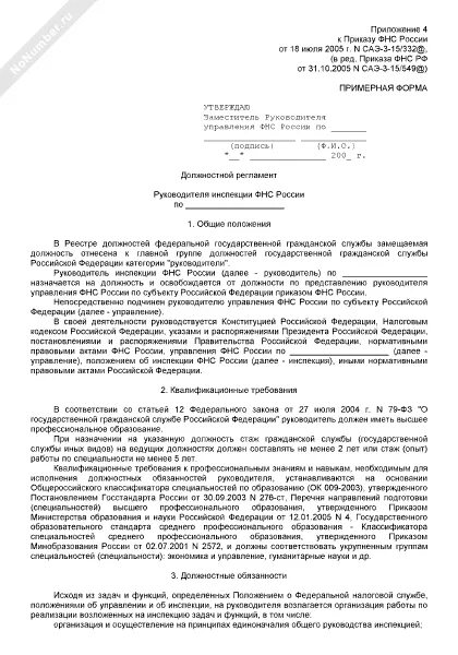 Служебный регламент государственного служащего. Служебный регламент государственного служащего