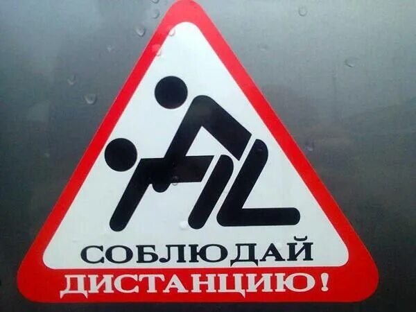 Дай дистанцию. Соблюдай дистанцию. соблюдай дистанцию 1.5 метра. значок соблюдай дистанцию. знак соблюдай дистанцию прикольный.