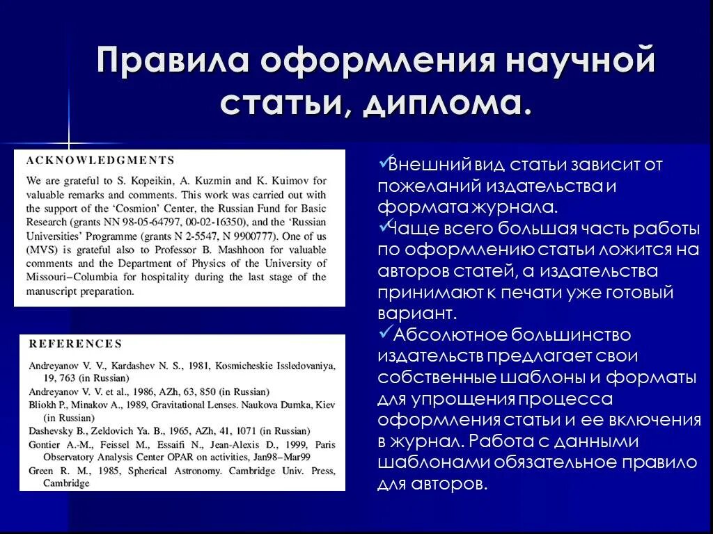 Любая тема на статью. Оформление научной статьи. Как оформить научную статью. Правила оформления статьи. Оформлени е научнойц статть и.