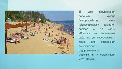 Что должно быть на пляже окружающий мир