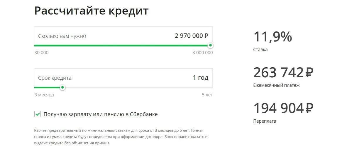 100000 на 1 год. Проценты по кредитной карте. Кредитная ставка в Сбербанке. Сбербанк взять кредит наличными. Процент кредита в Сбербанке.