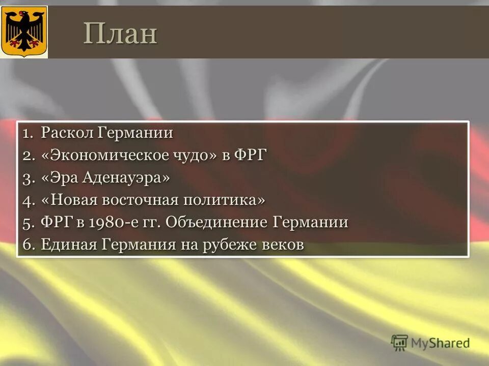 Как эволюционировала восточная политика фрг?. Новая восточная политика фрг. Восточная политика германии. Новая восточная политика гдр. Новая восточная политика фрг.