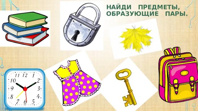 Слова образующие предметы