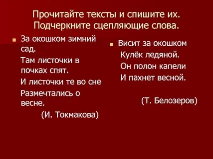 Прочитайте тексты спишите их