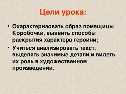 Деталь в поэме мертвые души