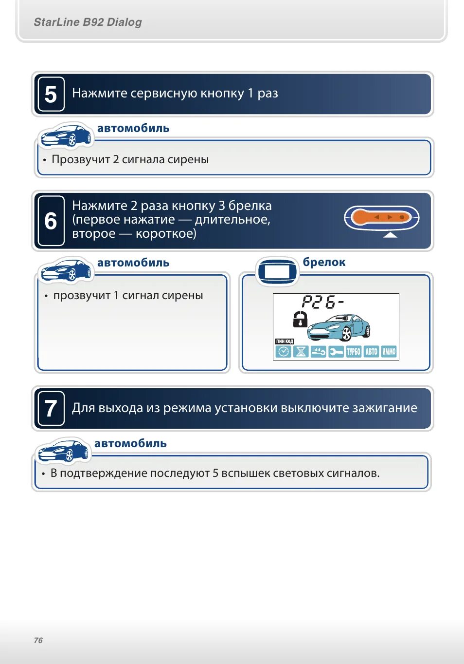 Прописать брелок старлайн в9. Брелок старлайн b62. Сигнализация STARLINE b92. Старлайн b92 автозапуск. Брелок STARLINE a92.