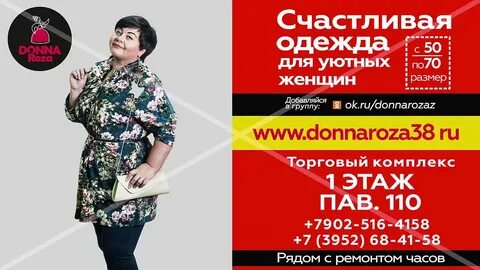 Магазин больших размеров иркутск