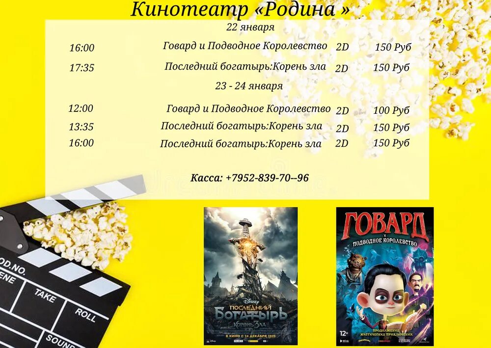 Можайск кинотеатр афиша расписание. Кинотеатр Родина афиша. Родина одна афиша. Ст Гиагинская кинотеатр Родина. Афиша. Кинотеатр Родина Приморско-Ахтарск афиша.