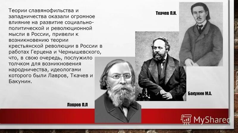 В основе славянофильства лежит. Русские философы славянофилы. Славянофильство концепция. В основе славянофильства лежит. Писатели славянофилы.