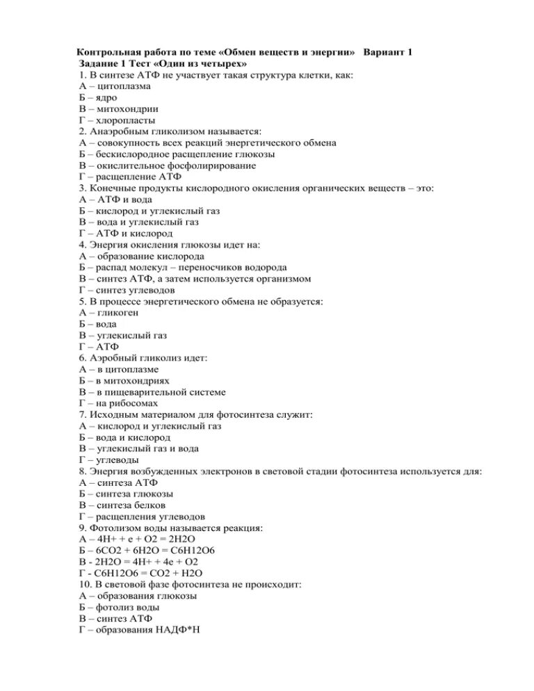 Задачи контроля тест. Контрольная работа по истории России 19-начало 20 век. Контрольная работа по истории России 19 века. Вступительный тест по обществознанию. Проверочная работа обмен веществ и энергии.