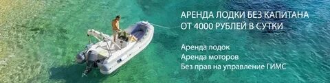 Отель предлагает аренду моторной лодки